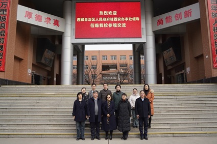 西藏自治區(qū)人民政府駐西安辦事處一行蒞臨我校參觀交流